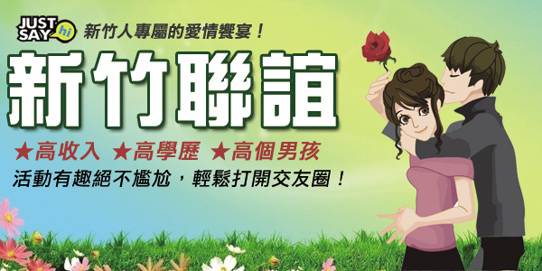 600x300_新竹聯誼 600x300_新竹聯誼