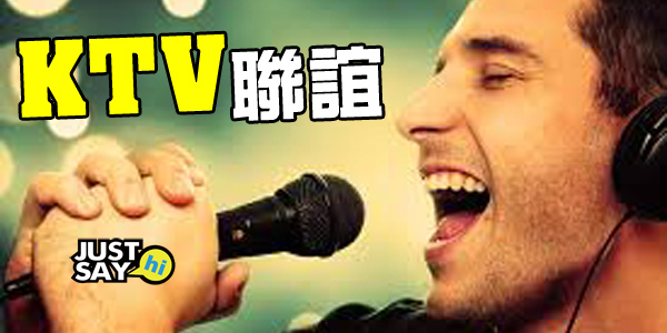 唱歌聯誼.jpg 唱歌聯誼.jpg