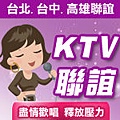 KTV聯誼.jpg