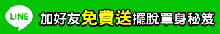 《愛旅遊聯誼》不怕沒話聊，盤點網友認證「8個好旅伴特質」