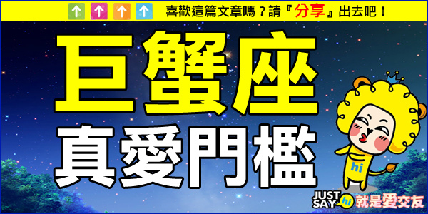 巨蟹.jpg 巨蟹.jpg