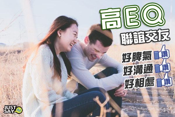 高EQ聯誼.jpg 高EQ聯誼.jpg