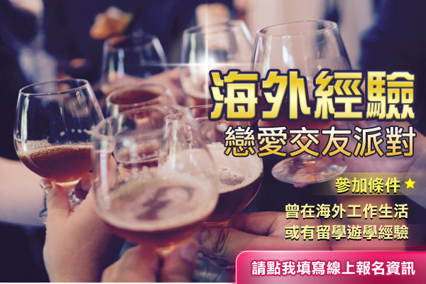 海外經驗.jpg 海外經驗.jpg