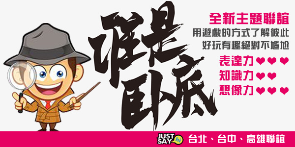 誰是臥底.jpg 誰是臥底.jpg