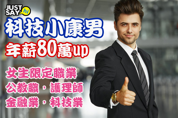 科技小康男.jpg 科技小康男.jpg