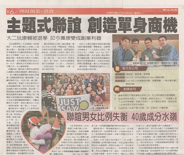 20180903-聯合晚報.jpg 20180903-聯合晚報.jpg