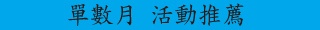 單 單