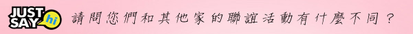 有甚麼不同 有甚麼不同