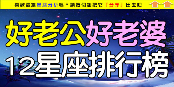 好老公好老婆滿意度排行榜.jpg 好老公好老婆滿意度排行榜.jpg