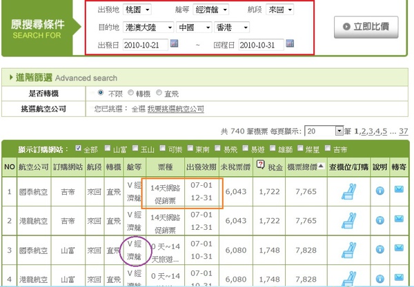 機票教戰01.jpg 機票教戰01.jpg