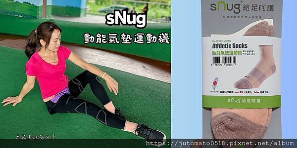 sNug 給足呵護  讓你生活與工作「足」以放鬆 / 物理治
