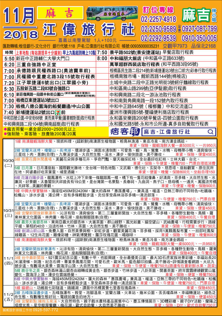18 11月份同行 麻吉 江偉旅行社行程表 麻吉 江偉旅行社 痞客邦