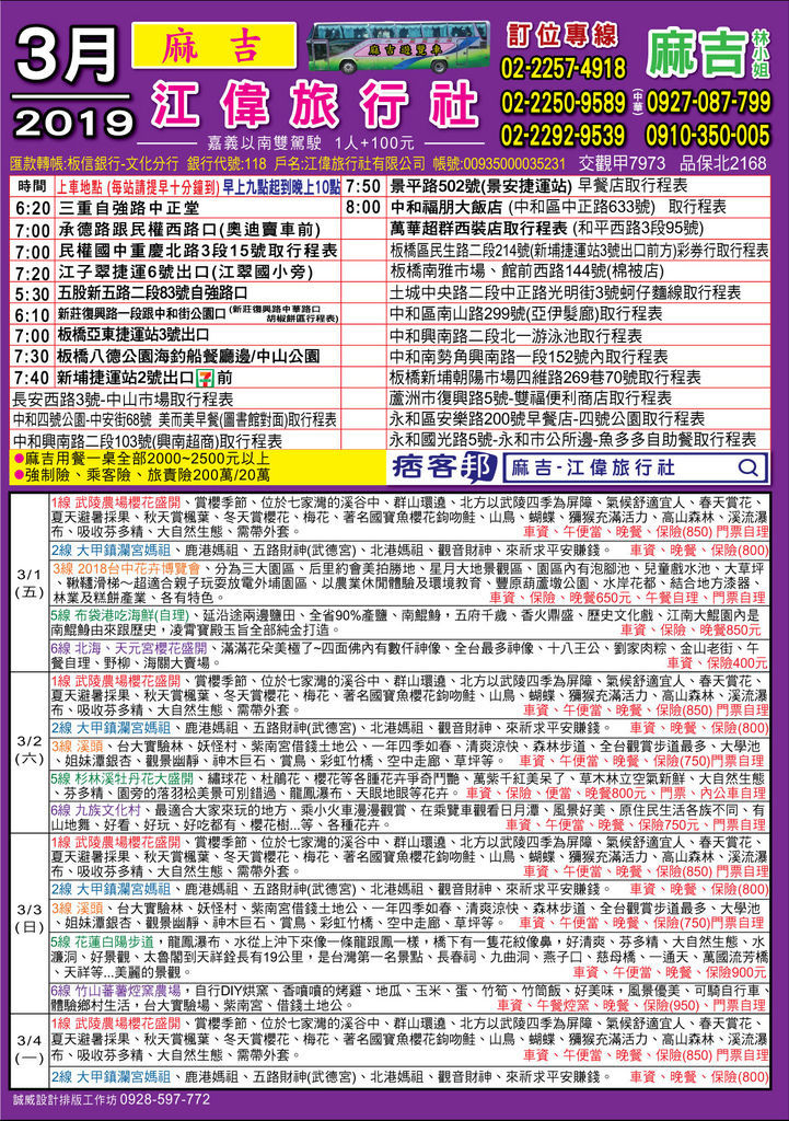 香吉士旅遊行程表 Alomsh