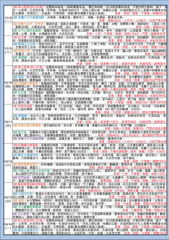 0910-10月份一山遊覽車DM-29.7x63cm-包折-3.jpg