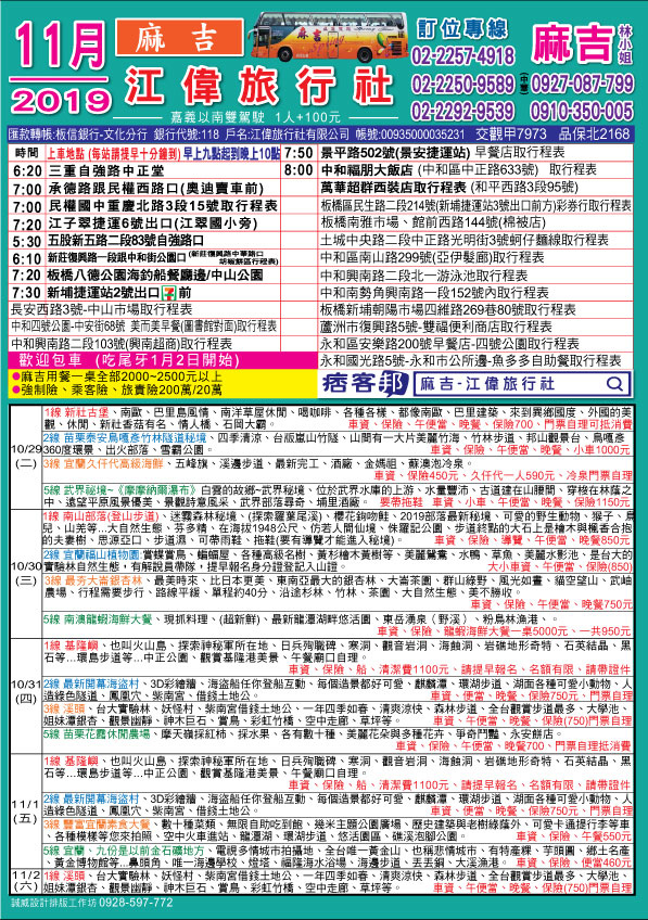 2019 11月份同行 麻吉 江偉旅行社行程表 麻吉 江偉旅行社 痞客邦