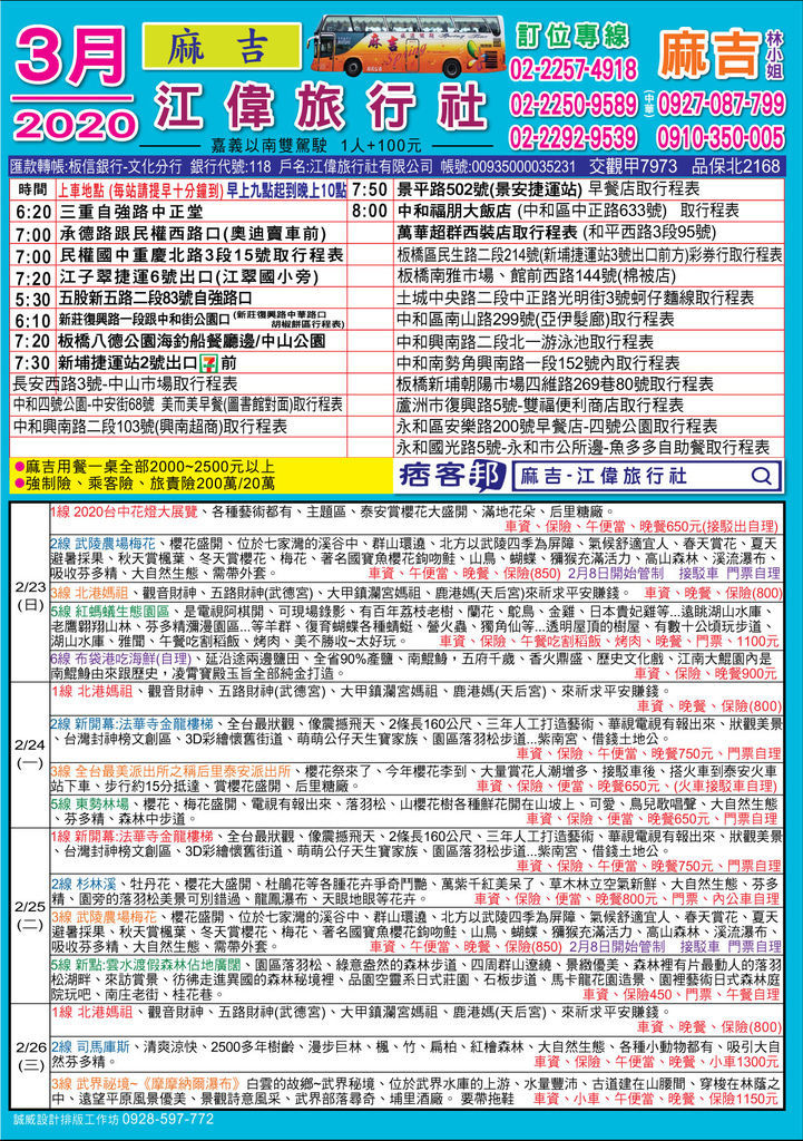 2020 3月份同行 麻吉 江偉旅行社行程表 麻吉 江偉旅行社 痞客邦