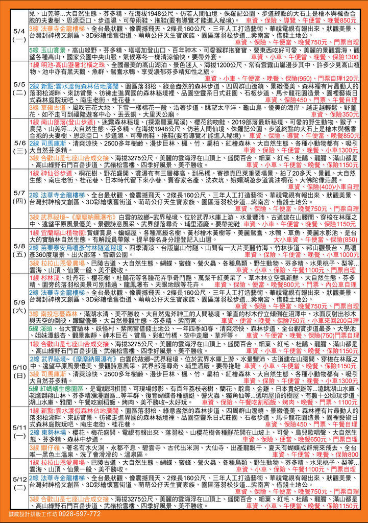 0420-5月份一山遊覽車DM-29.7x42cm-包折-2.jpg