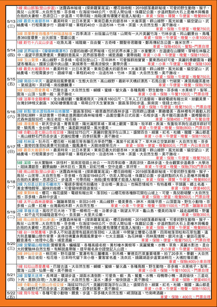 0420-5月份一山遊覽車DM-29.7x42cm-包折-3.jpg