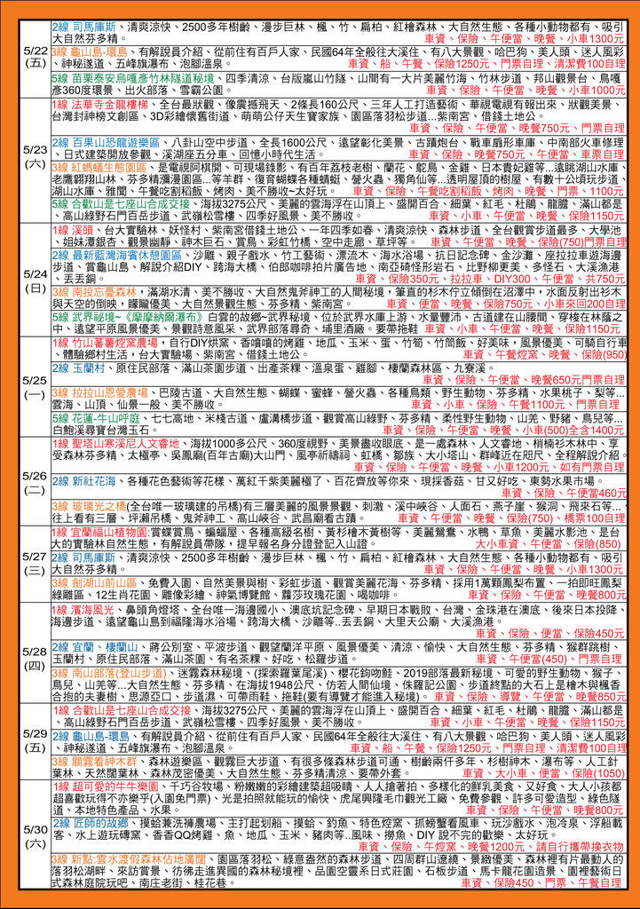 0420-5月份一山遊覽車DM-29.7x42cm-包折-4.jpg