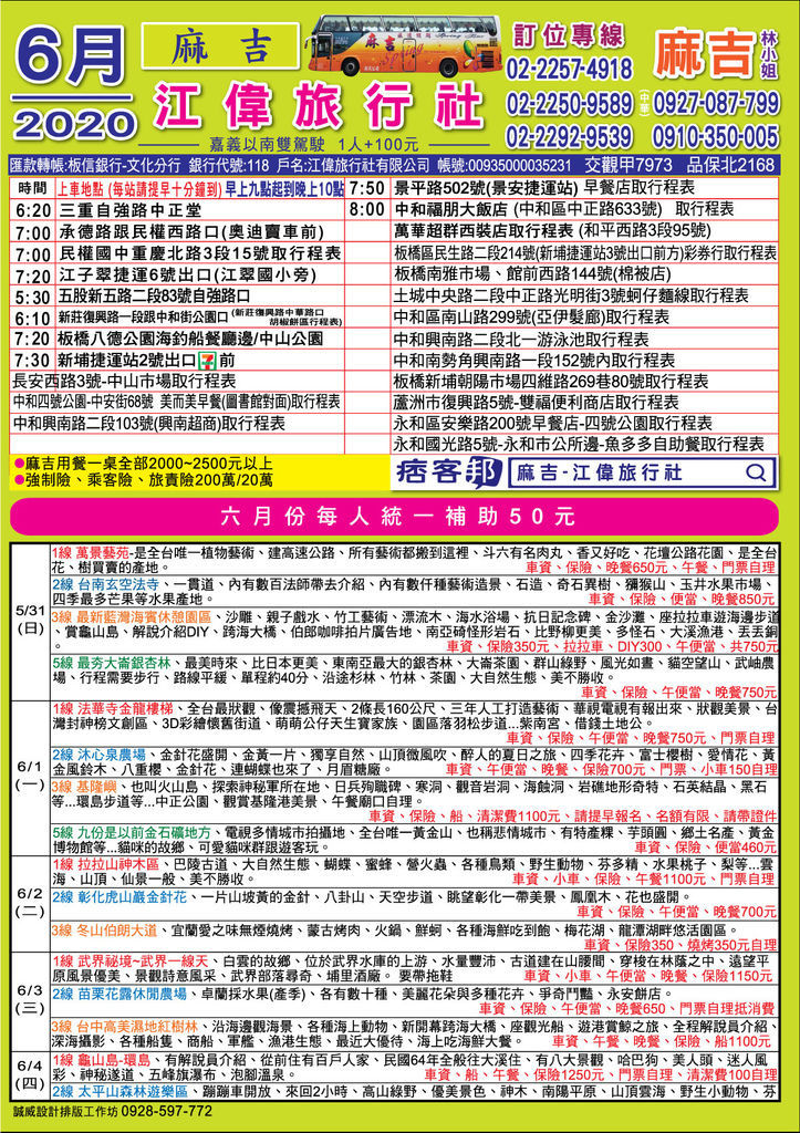 2020 6月份同行 麻吉 江偉旅行社行程表 麻吉 江偉旅行社 痞客邦