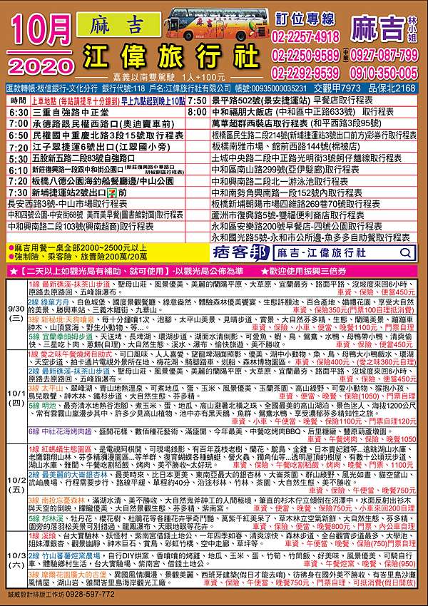 2020 10月份同行 麻吉 江偉旅行社行程表 麻吉 江偉旅行社 痞客邦