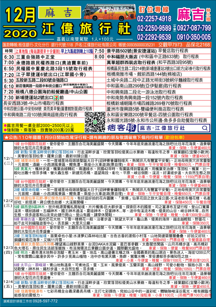 12月份同行 麻吉 江偉旅行社行程表 麻吉 江偉旅行社 痞客邦 12月份同行 麻吉 江偉旅行社行程表 麻吉 江偉旅行社 痞客邦