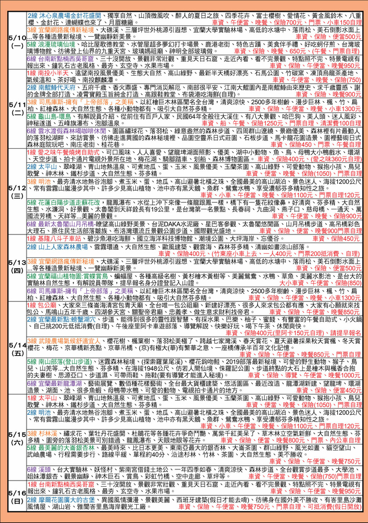 2021 5月份同行 麻吉 江偉旅行社行程表 Pinqueue