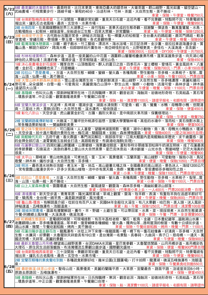 2021 5月份同行 麻吉 江偉旅行社行程表 Pinqueue