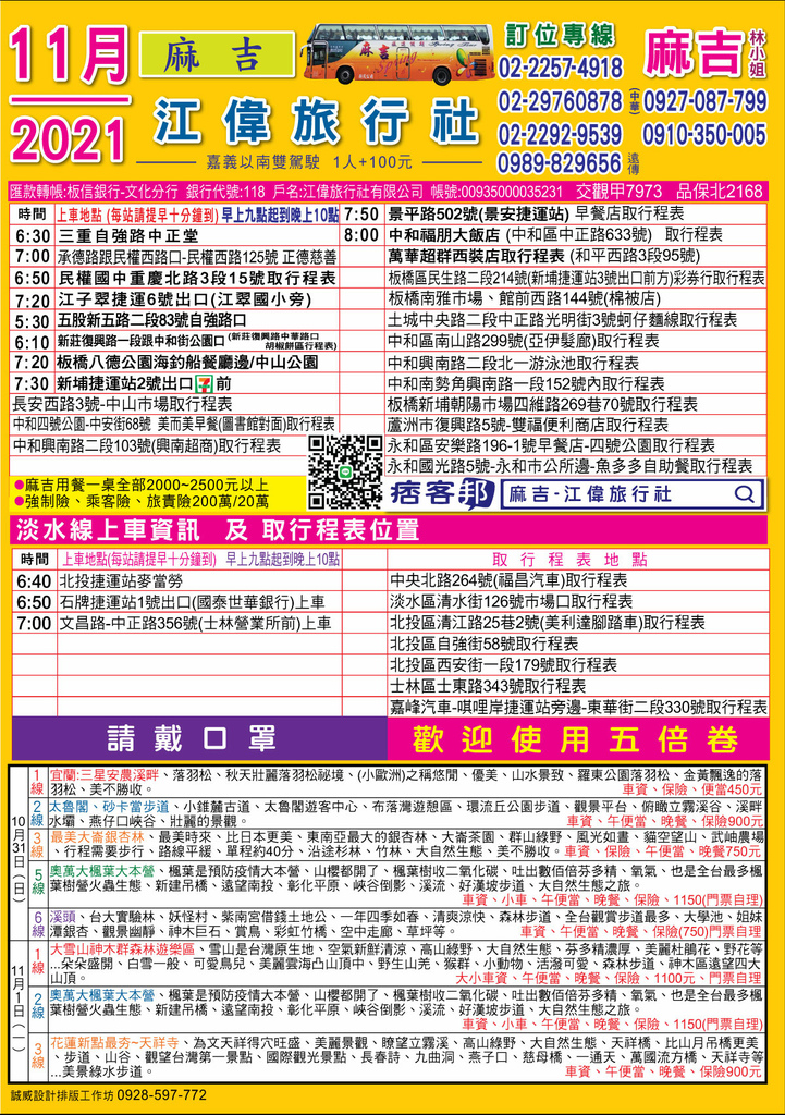 21 11月份同行 麻吉 江偉旅行社行程表 麻吉 江偉旅行社 痞客邦