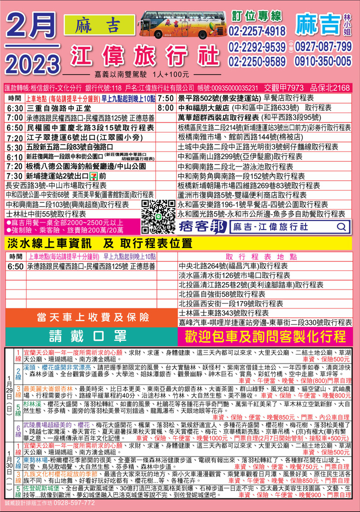 1123-2月份一山遊覽車DM-29.7x63cm-包折-1.jpg 1123-2月份一山遊覽車DM-29.7x63cm-包折-1.jpg