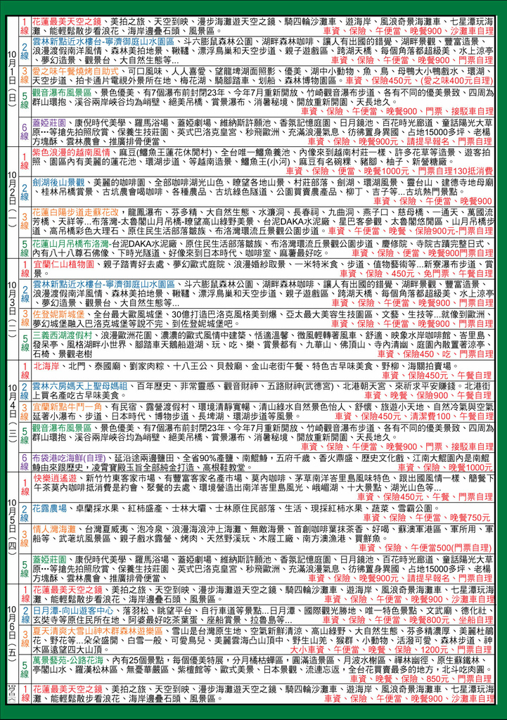 0911-10月份一山遊覽車DM-29.7x63cm-包折-2.jpg