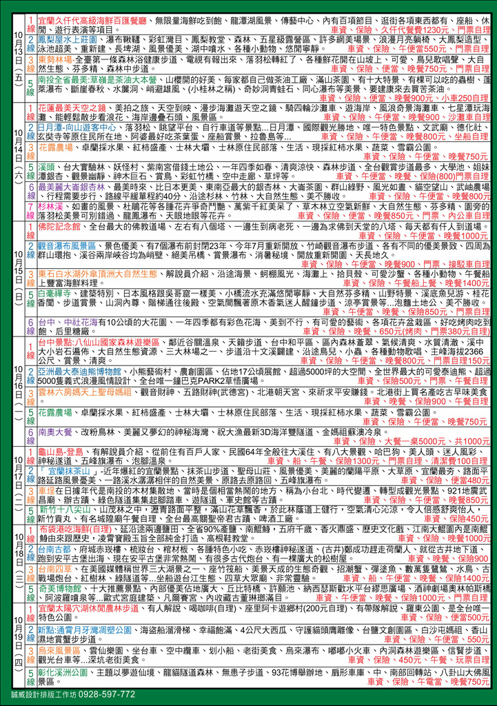 0911-10月份一山遊覽車DM-29.7x63cm-包折-4.jpg