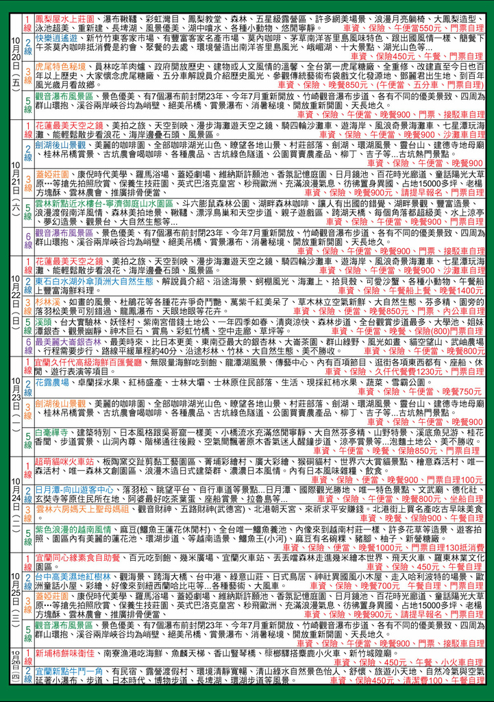 0911-10月份一山遊覽車DM-29.7x63cm-包折-5.jpg