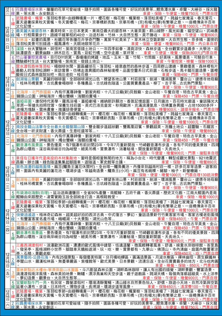 2023-12月份同行-麻吉-江偉旅行社行程表