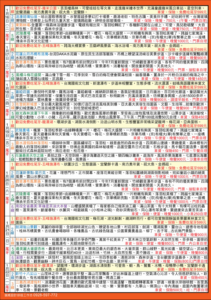 2024-1月份同行-麻吉-江偉旅行社行程表