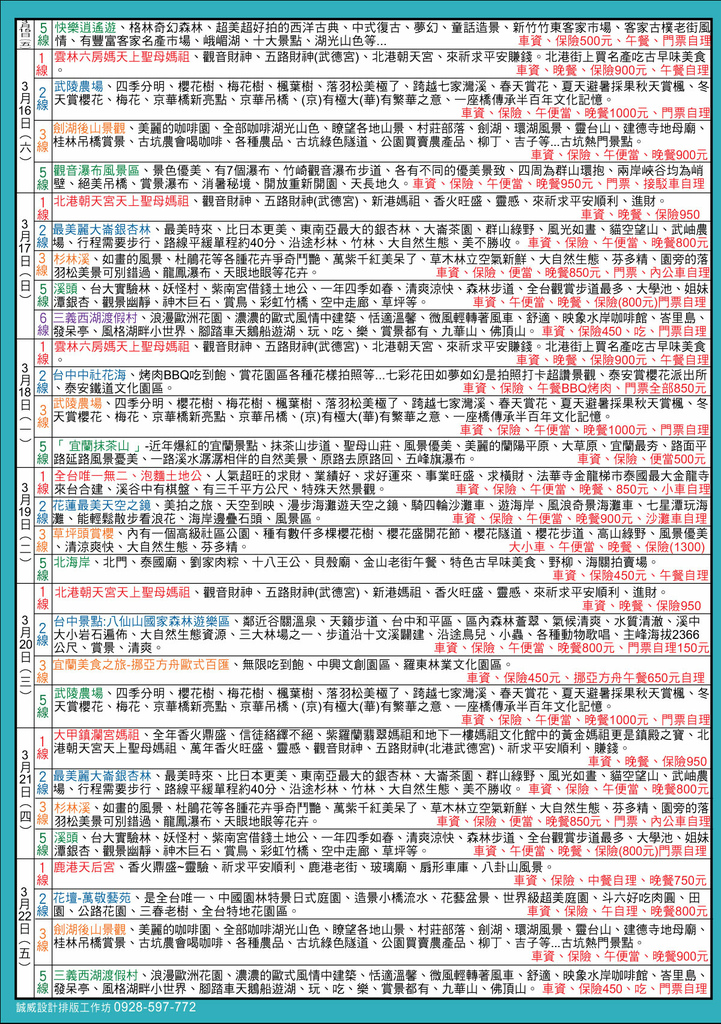 2024-3月份同行-麻吉-江偉旅行社行程表