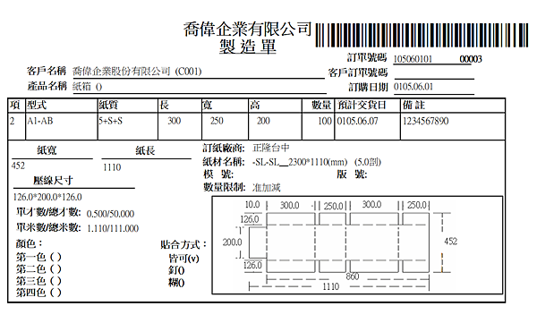 製造單、工作單