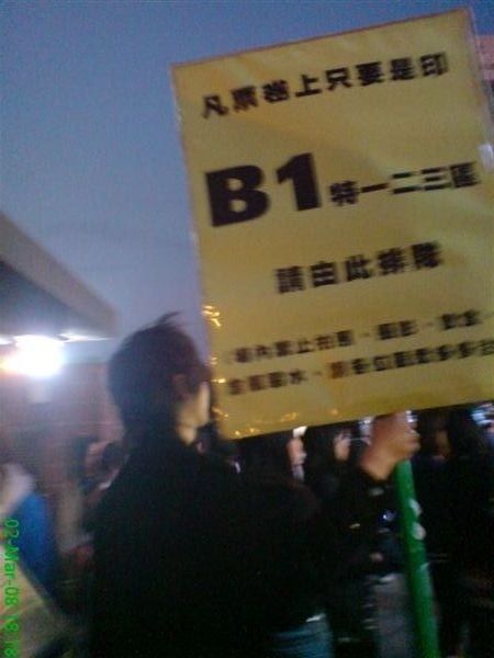 B1 特區 wait in here!