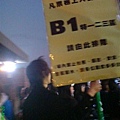 B1 特區 wait in here!