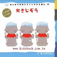 かさじぞう かさじぞう