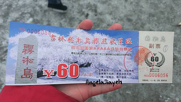 吉林|霧淞島,松花江,冰天雪地的美麗。 48 3.jpg