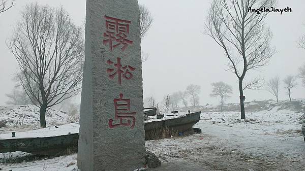 吉林|霧淞島,松花江,冰天雪地的美麗。 51 4.jpg