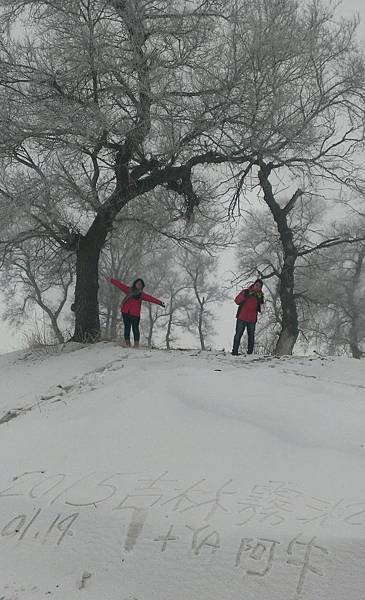 吉林|霧淞島,松花江,冰天雪地的美麗。 74 合照.jpg