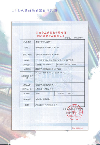 【利九星】植物多結構胜肽 國際CFDA、SGS認證