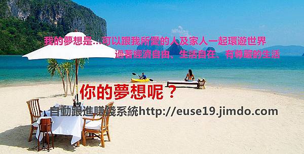 夢想生活 夢想生活