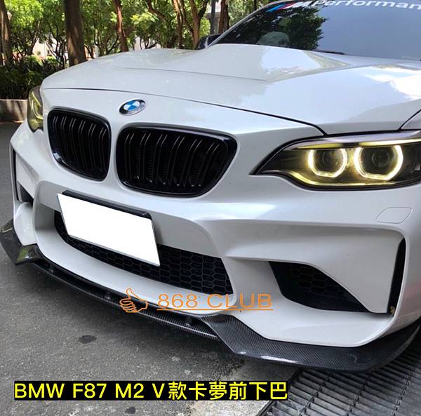 F87 M2 V牌卡夢前下巴-1.JPG