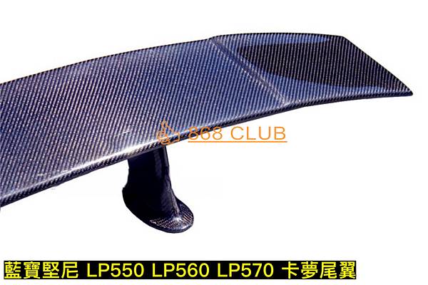 【德研國際】全新 藍寶堅尼 小牛 LP550 LP560 L