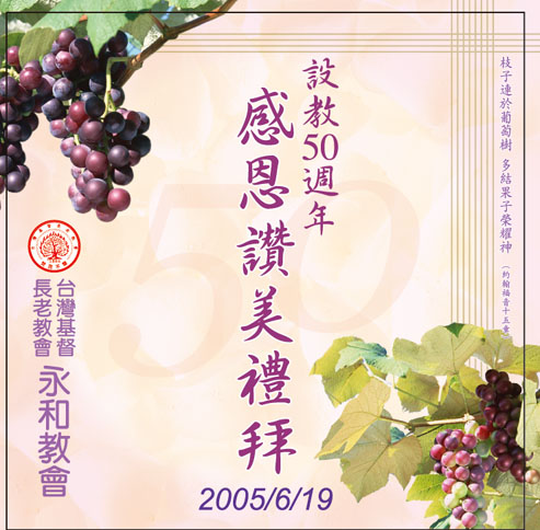 台灣基督永和教會cd封面.jpg
