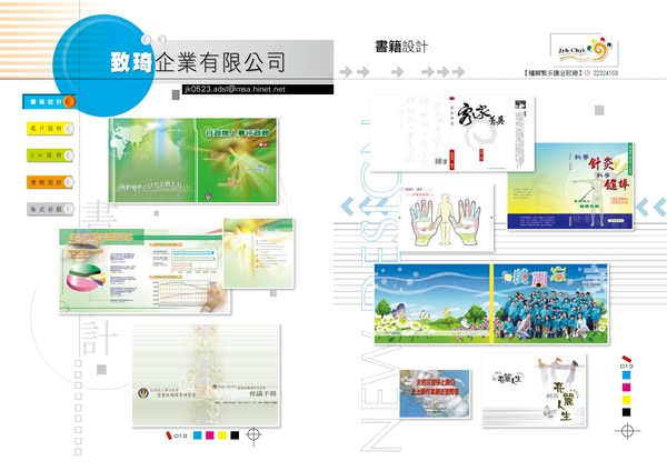 致琦企業有限公司-雙_頁面_07.jpg