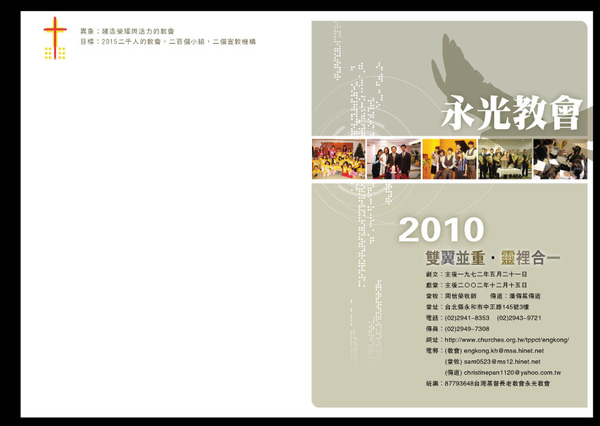 2010永光教會週報-1.jpg